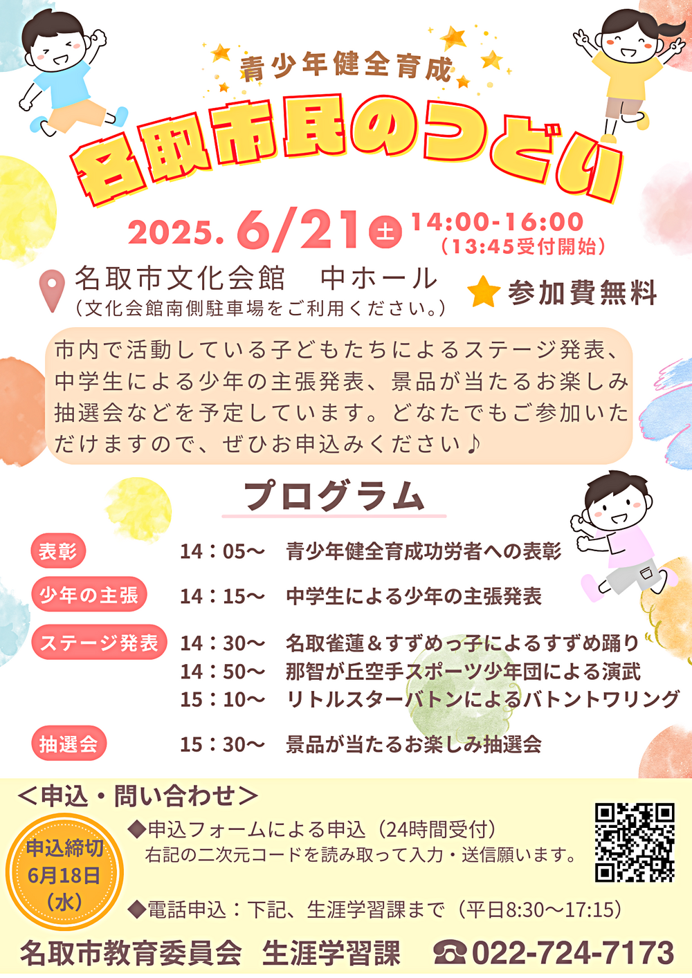 名取市民のつどい