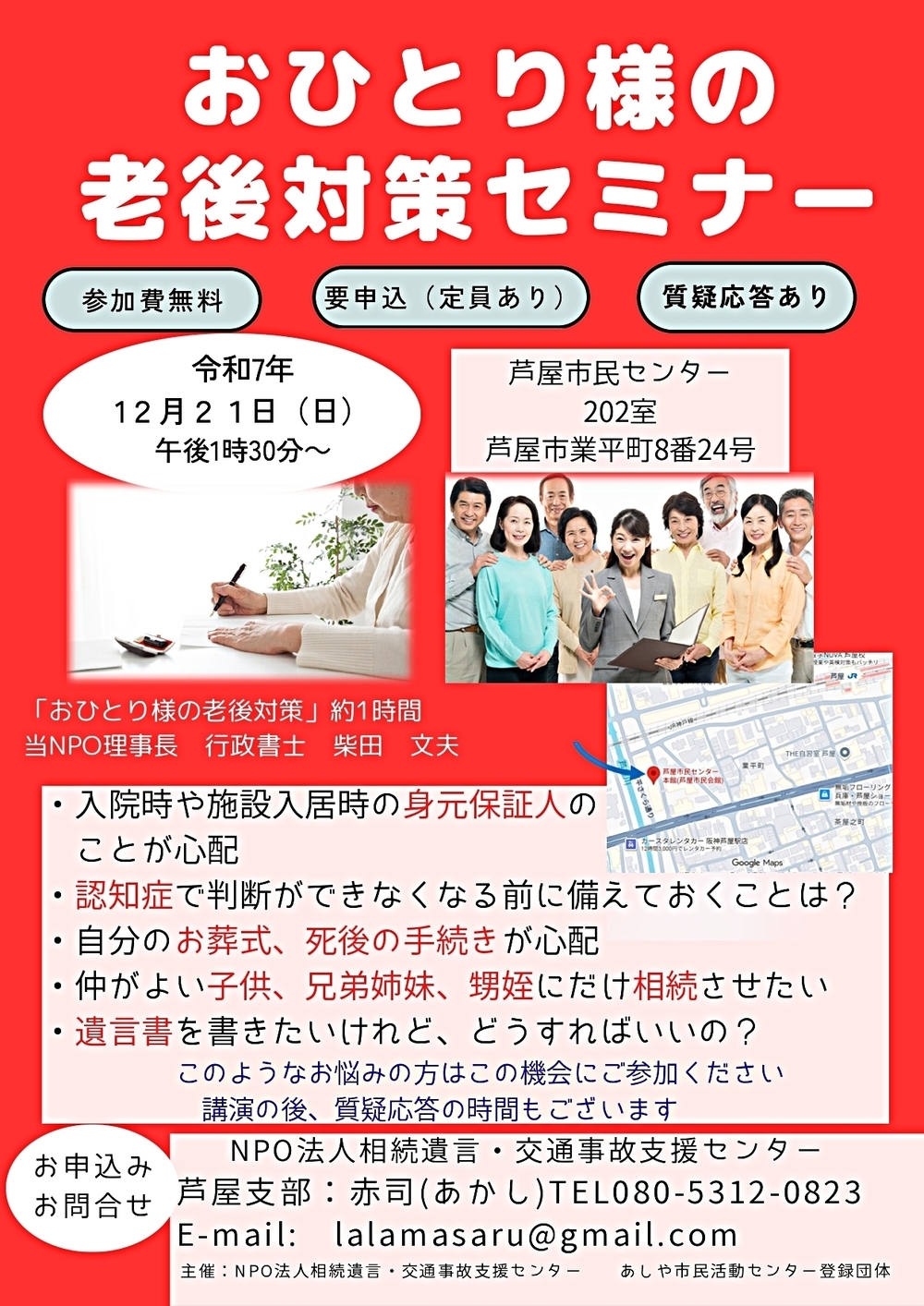 おひとり様の老後対策セミナー