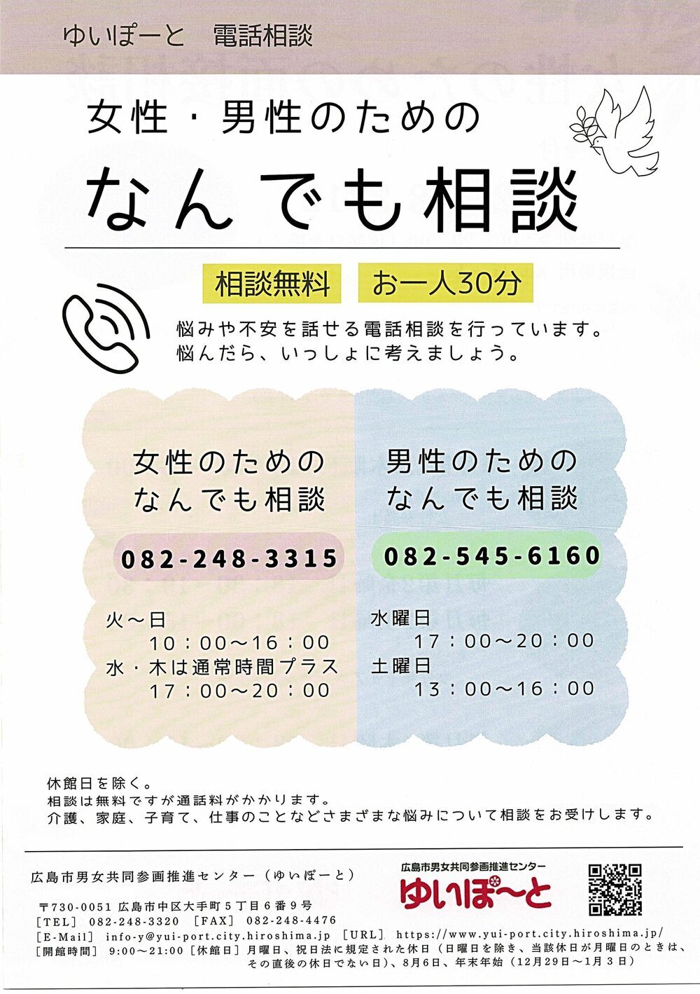 女性のための　なんでも相談