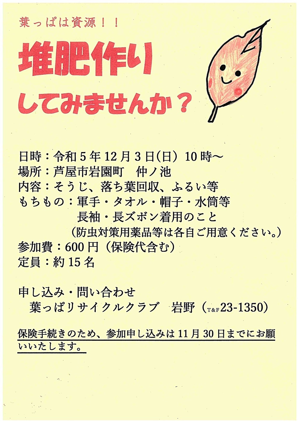 葉っぱは資源！！　　堆肥作りしてみませんか？