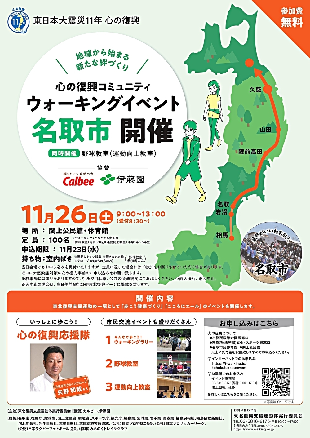 「心の復興コミュニティ支援事業 in 名取市」が開催されます