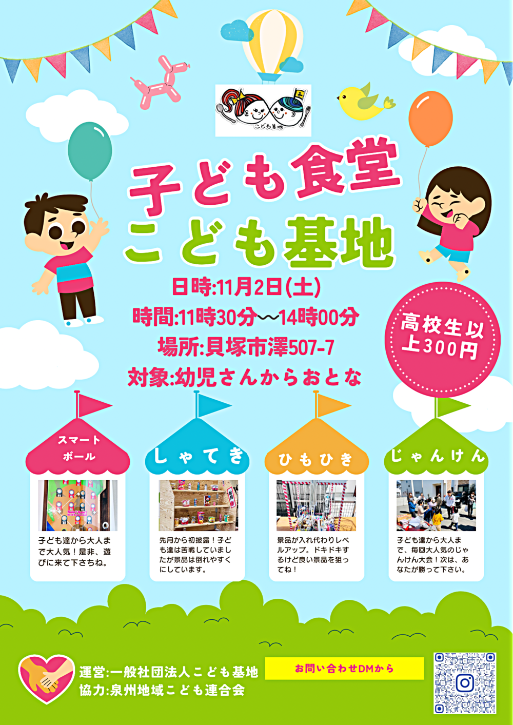子ども食堂🍚こども基地👦👧