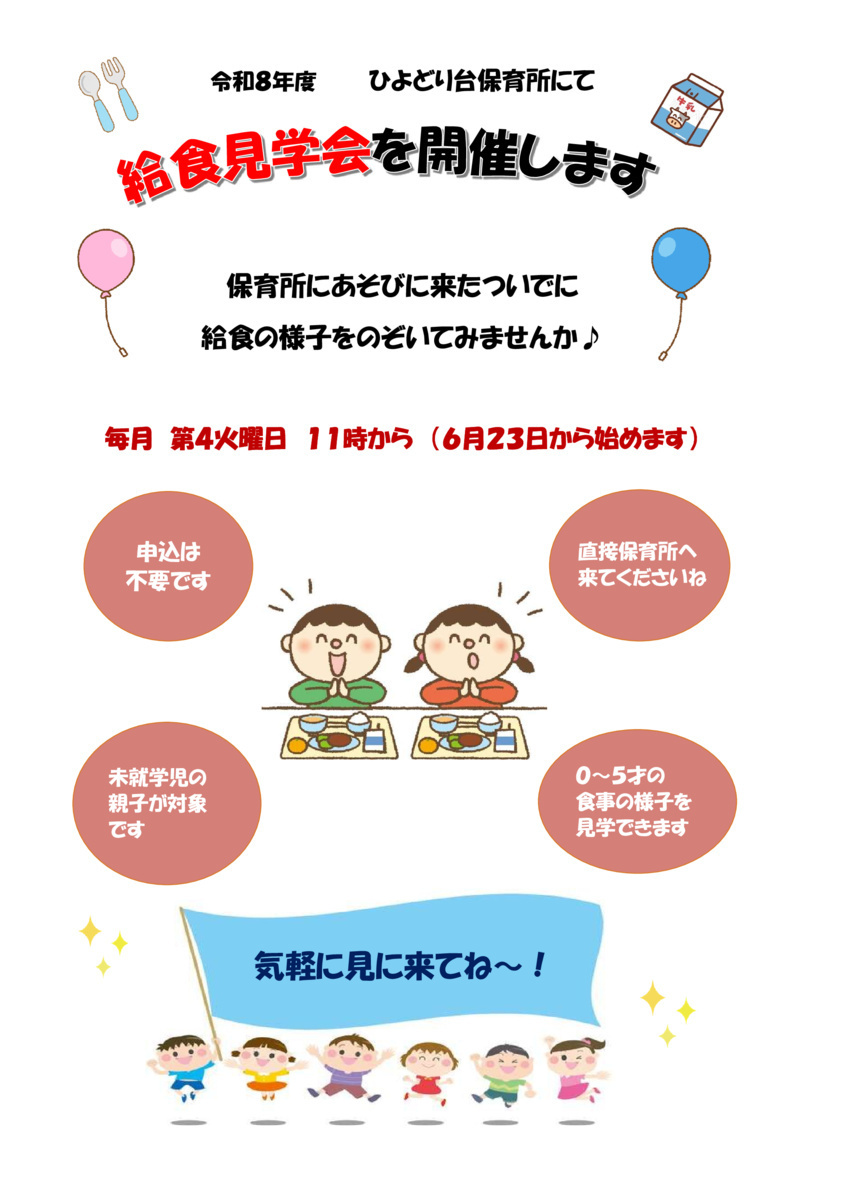 給食見学会
