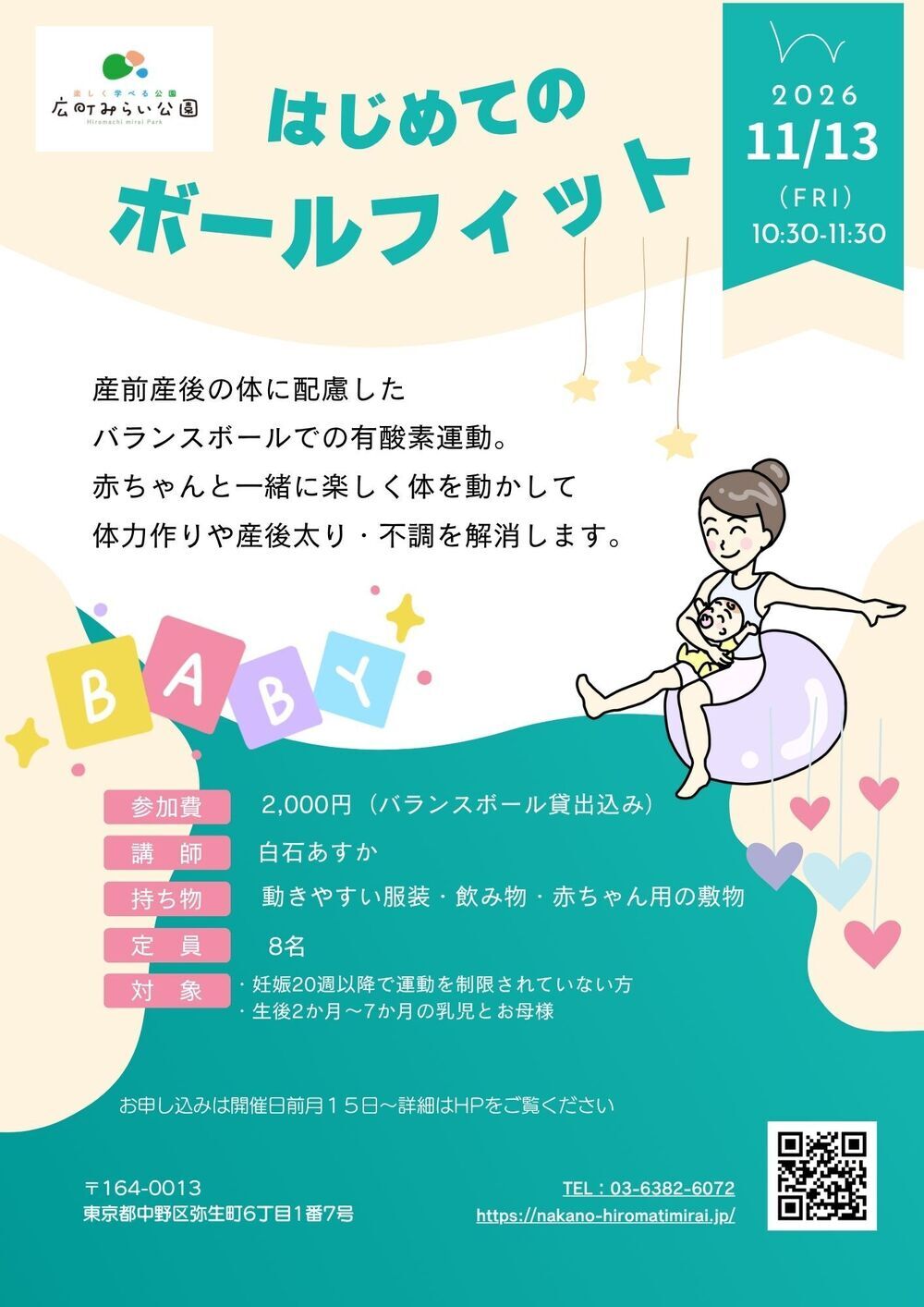 【はじめてのボールフィット】
