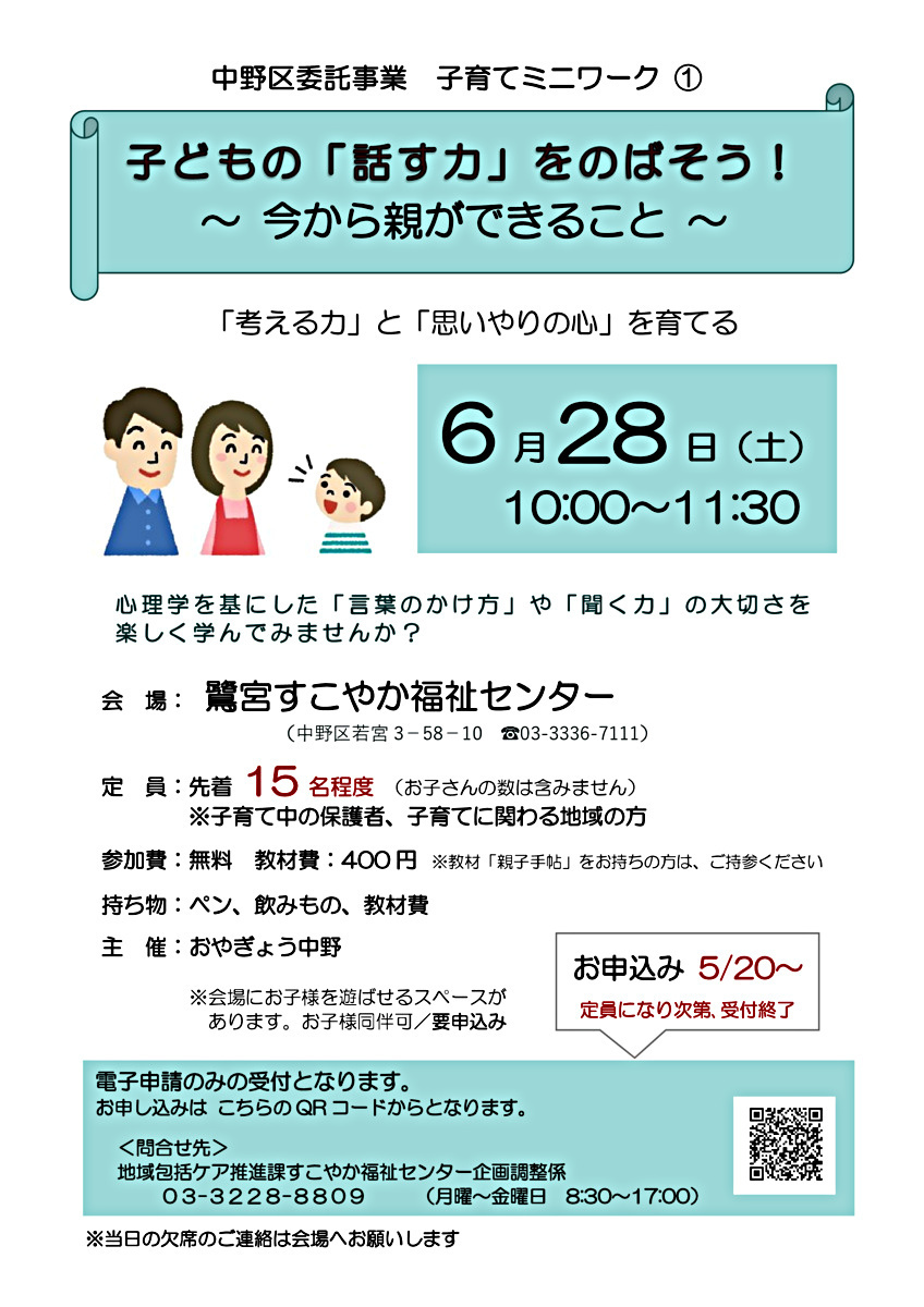 子育てミニワーク「子どもの『話す力』をのばそう！～今から親にできること～」