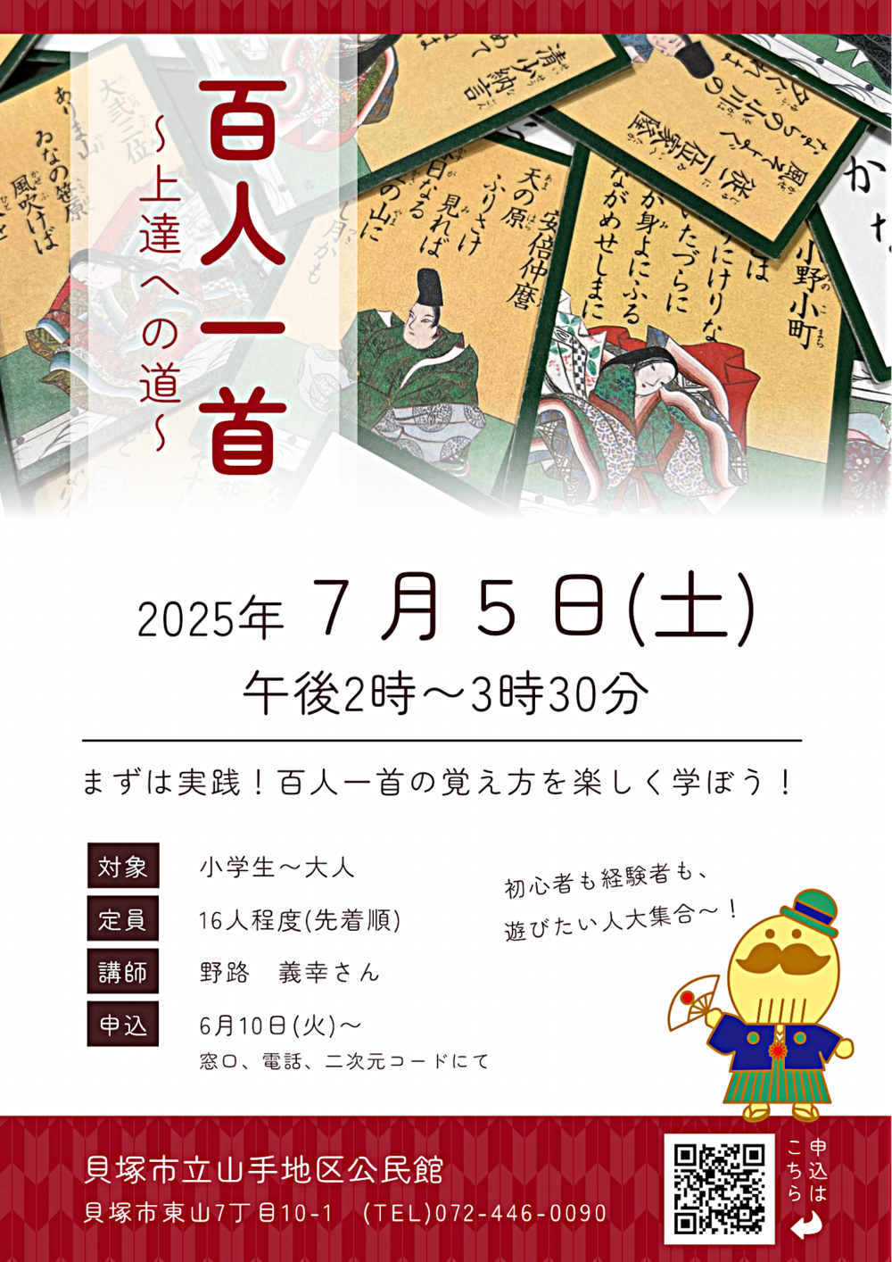 百人一首〜上達への道〜
