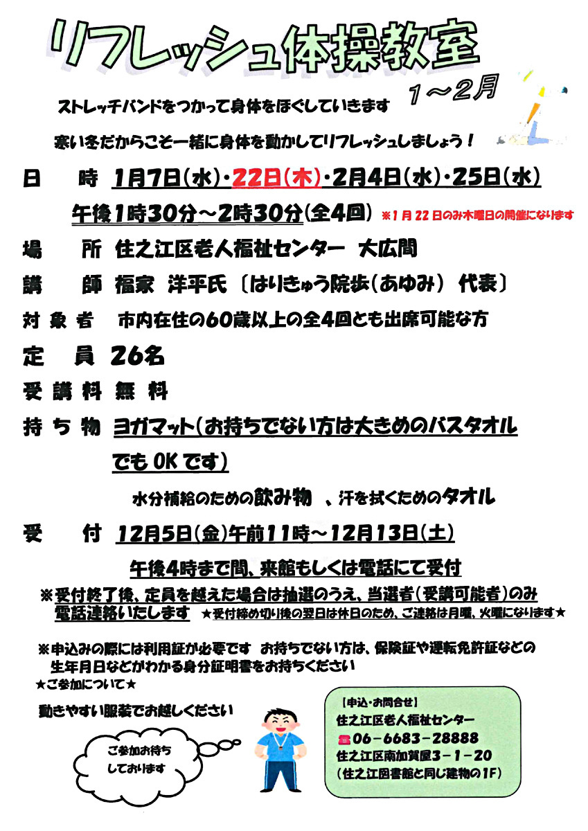 リフレッシュ体操教室