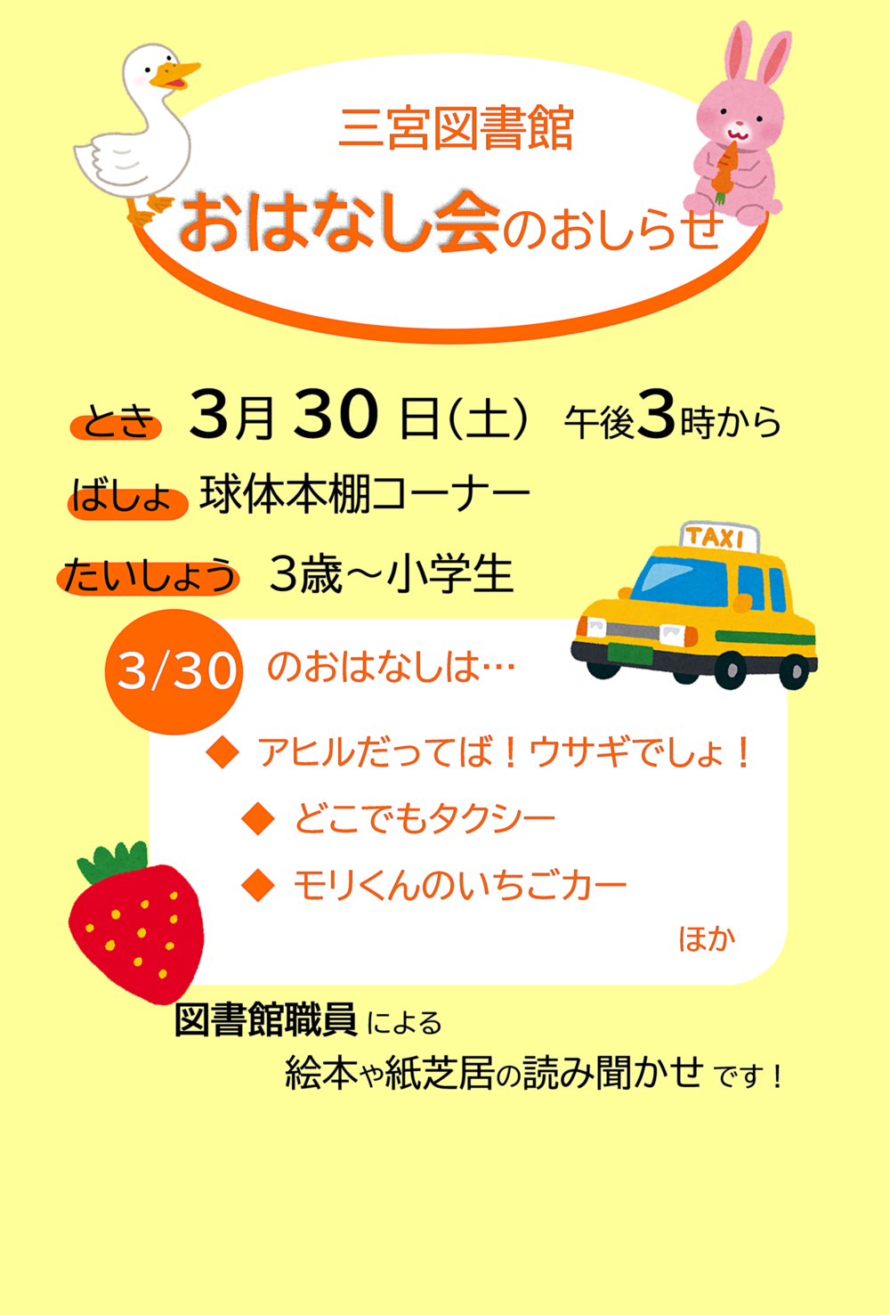 三宮図書館のおはなし会