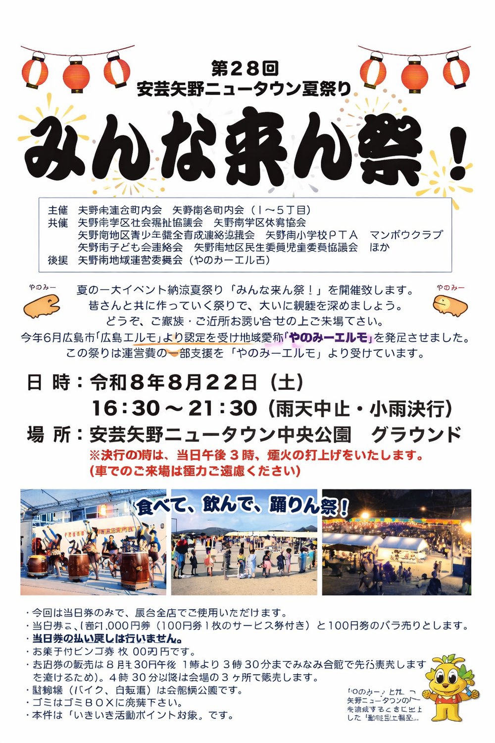 第28回夏祭り「みんな来ん祭」
