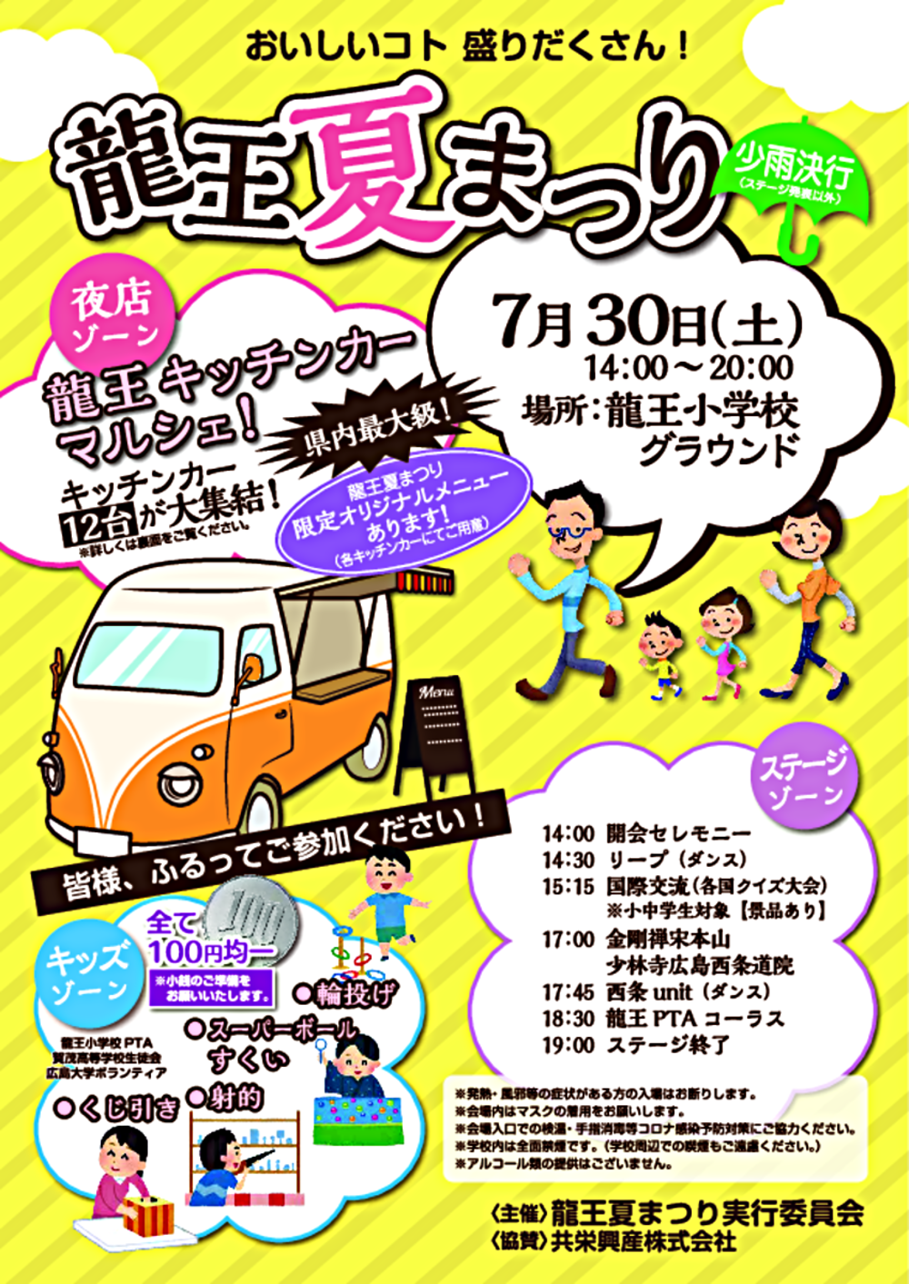 龍王夏まつり