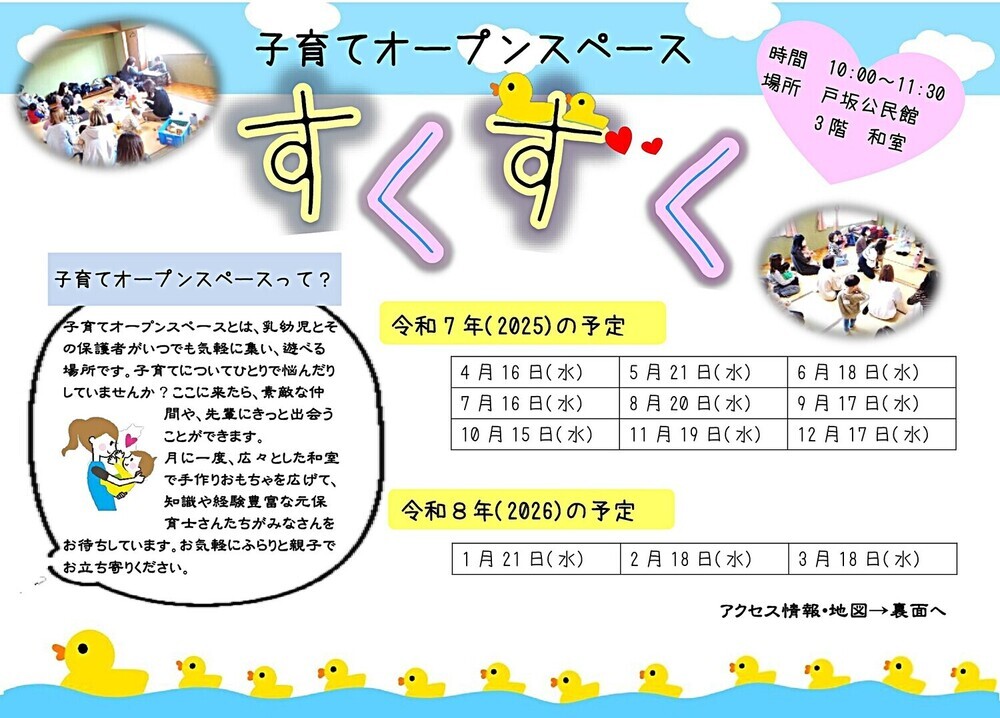 子育てオープンスペース「すくすく」