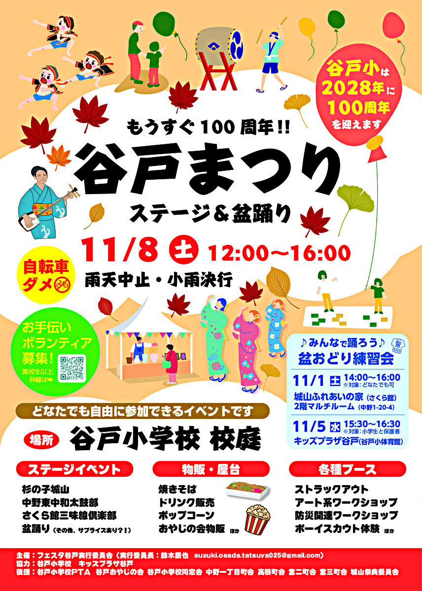 もうすぐ100周年！！　谷戸まつり～ステージ＆盆踊り