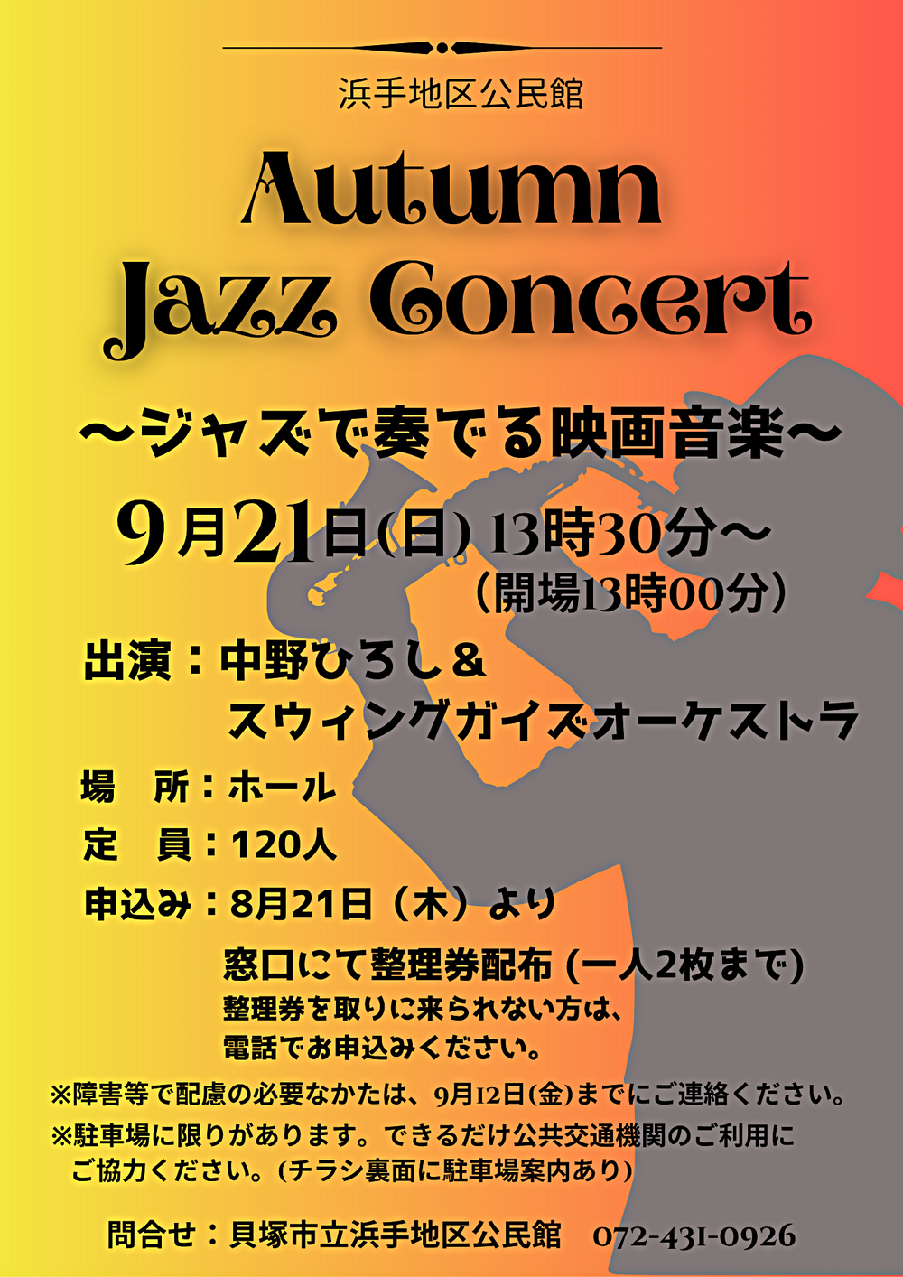 Autumn Jazz Concert　〜ジャズで奏でる映画音楽〜