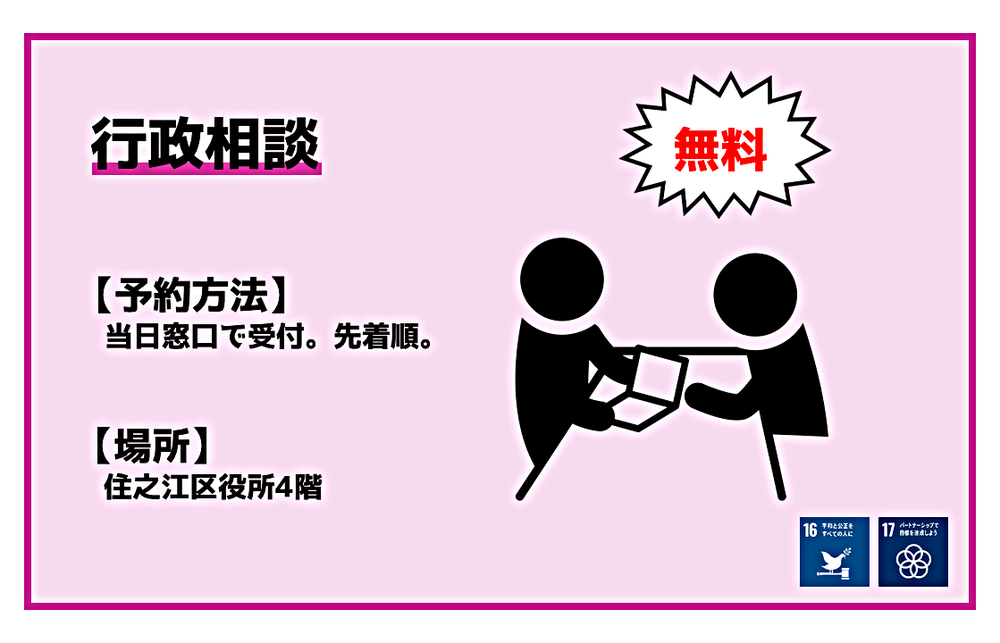 令和５年度　行政相談