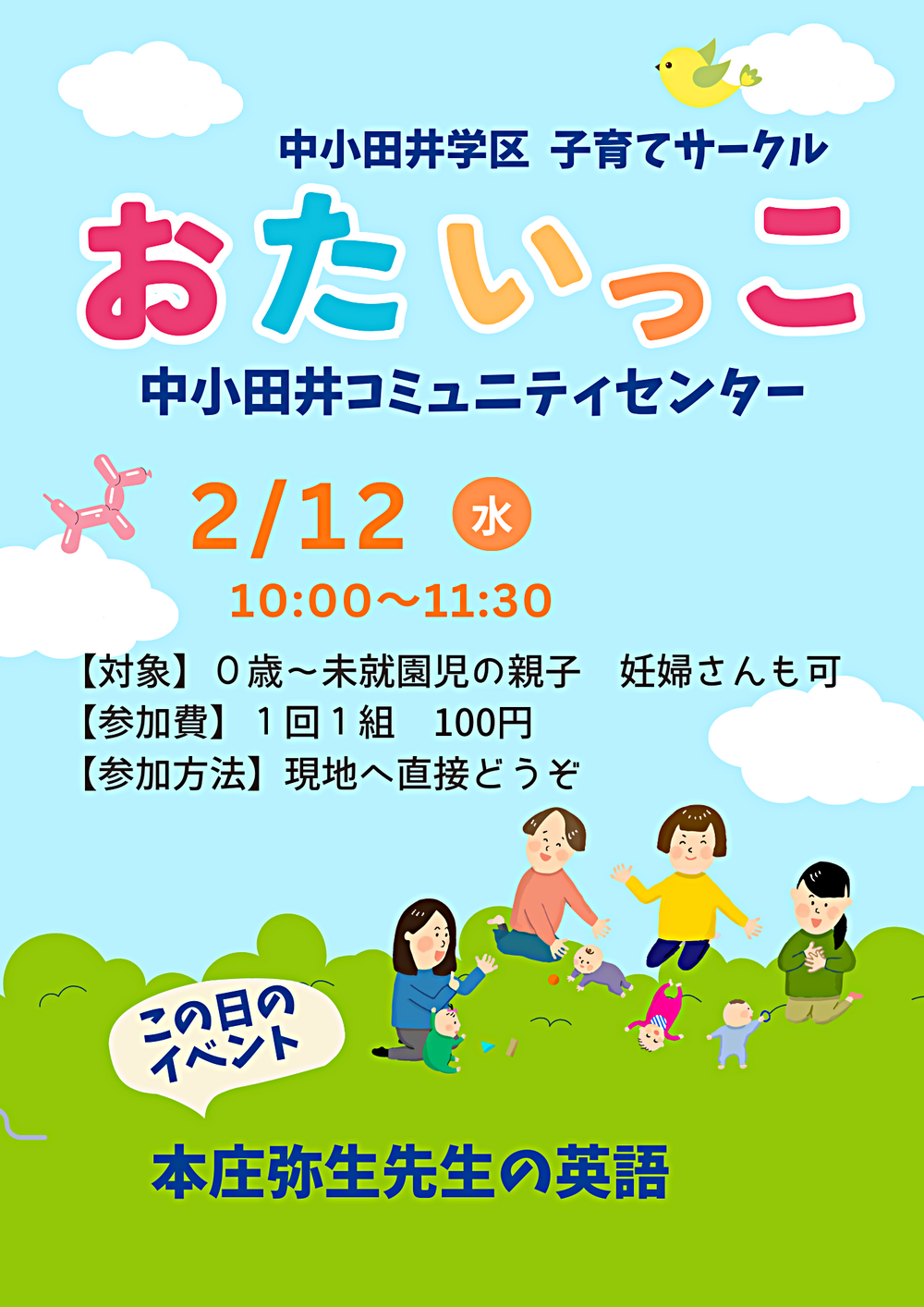 中小田井学区子育てサークル「おたいっこ」