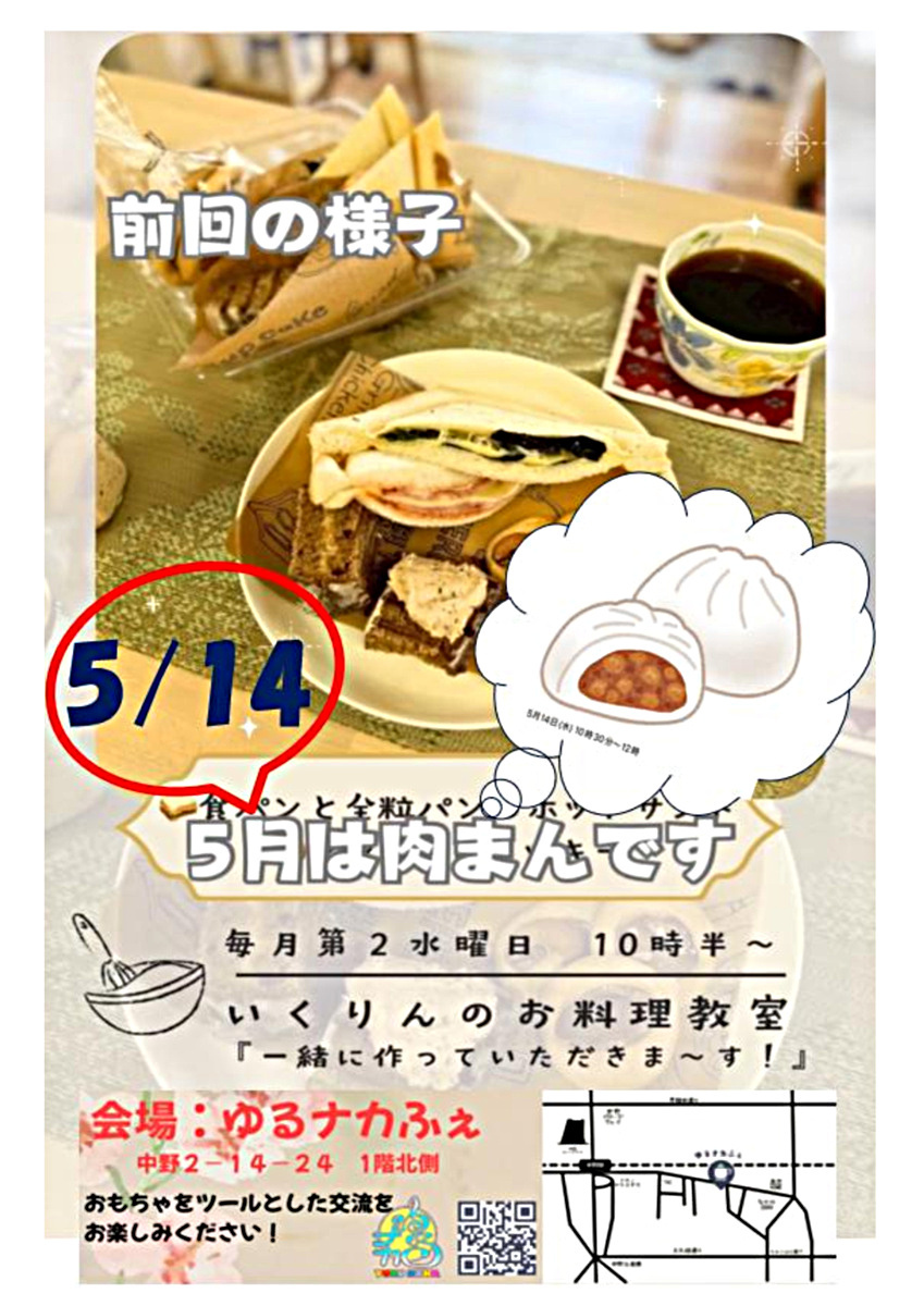 オレンジカフェ　ゆるナカ【お料理教室】