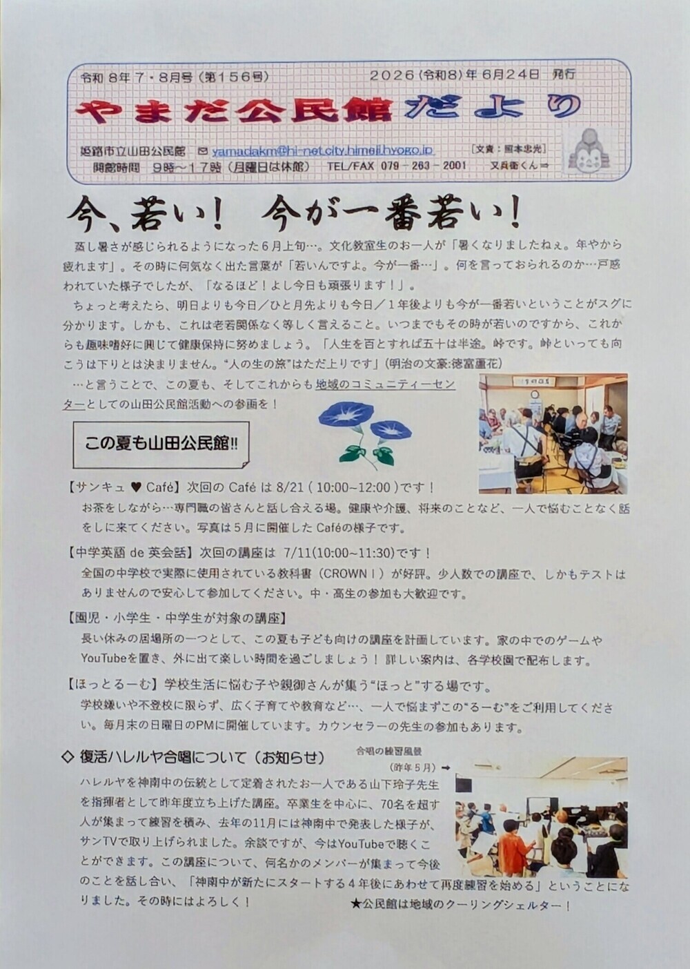 山田公民館だより（7、8月号）