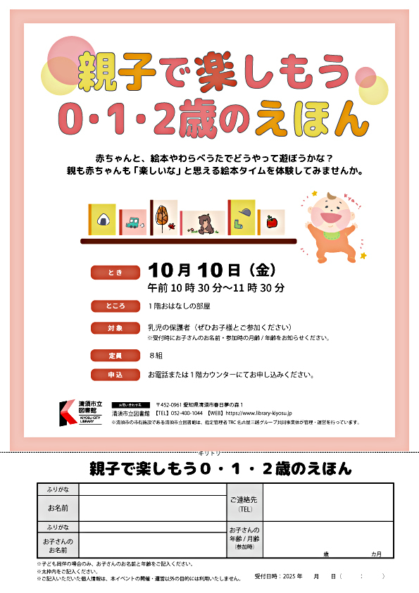 親子で楽しもう 0・1・2歳のえほん
