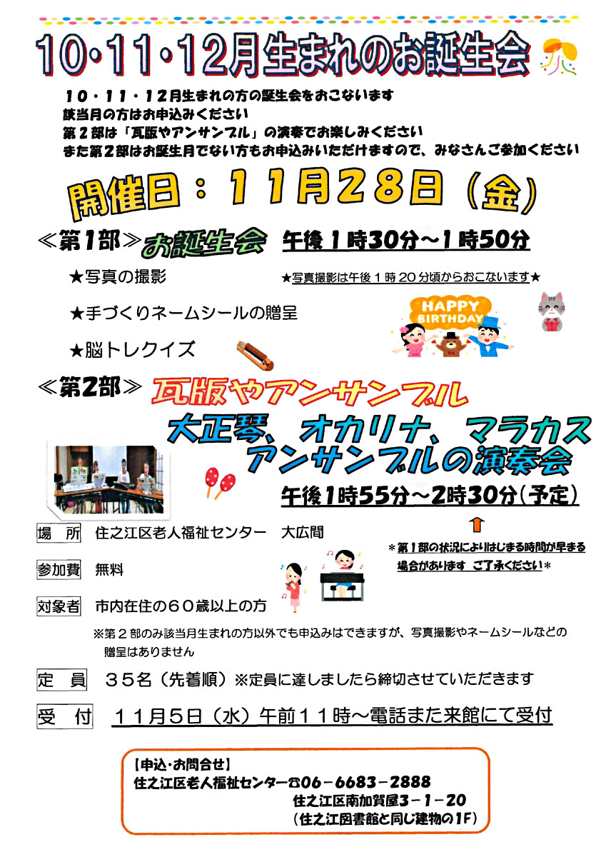 【無料】10・11・12月生まれのお誕生会