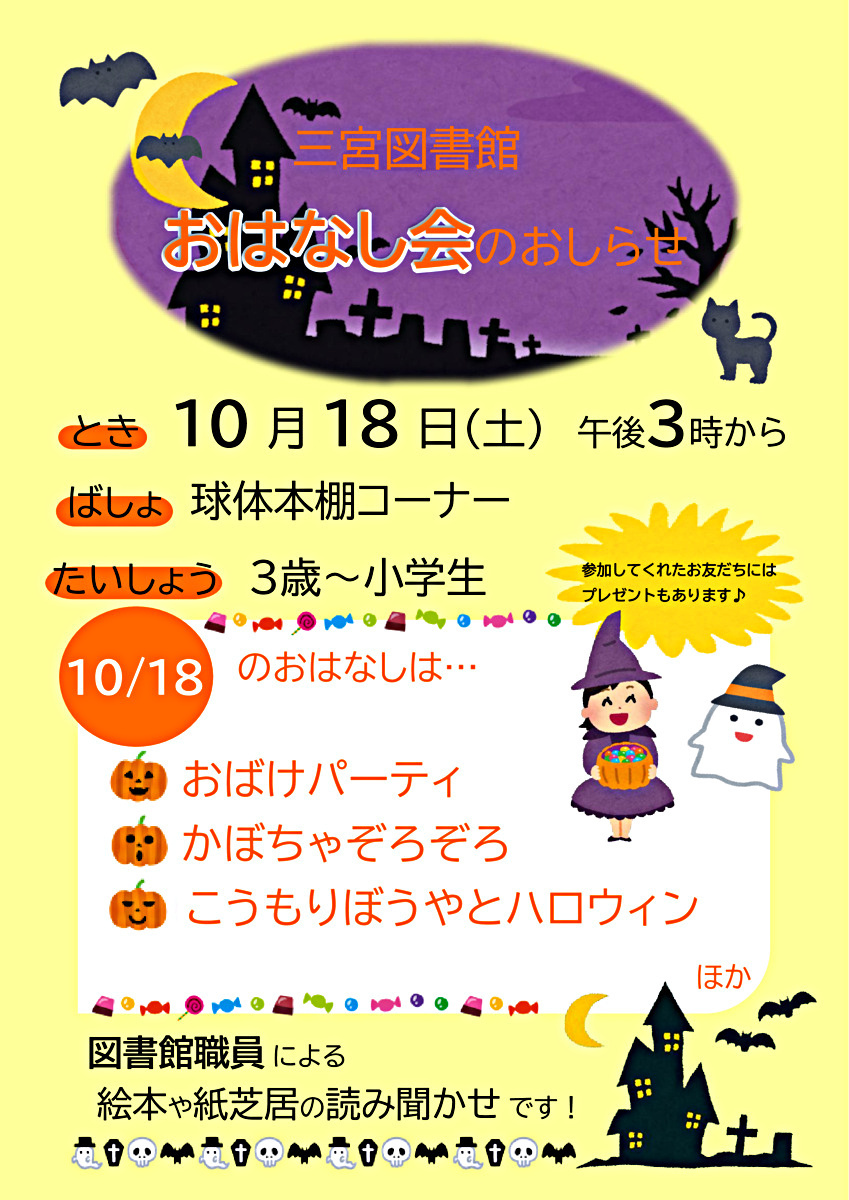 三宮図書館のおはなし会
