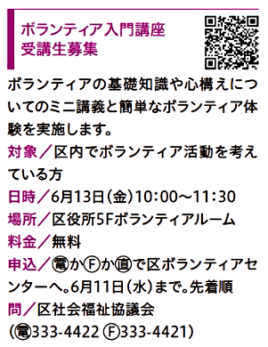 6月KOBE　ボランティア入門講座受講生募集