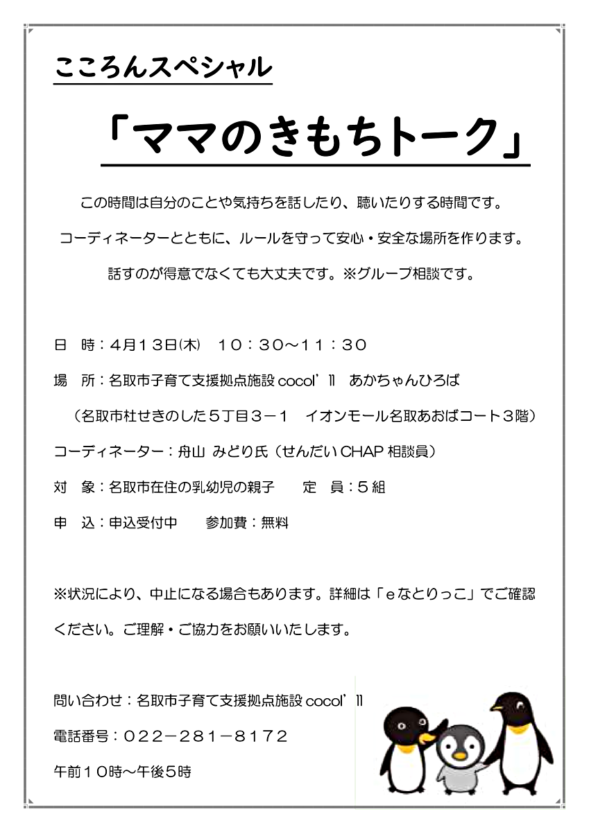 こころんスペシャル「ママのきもちトーク」