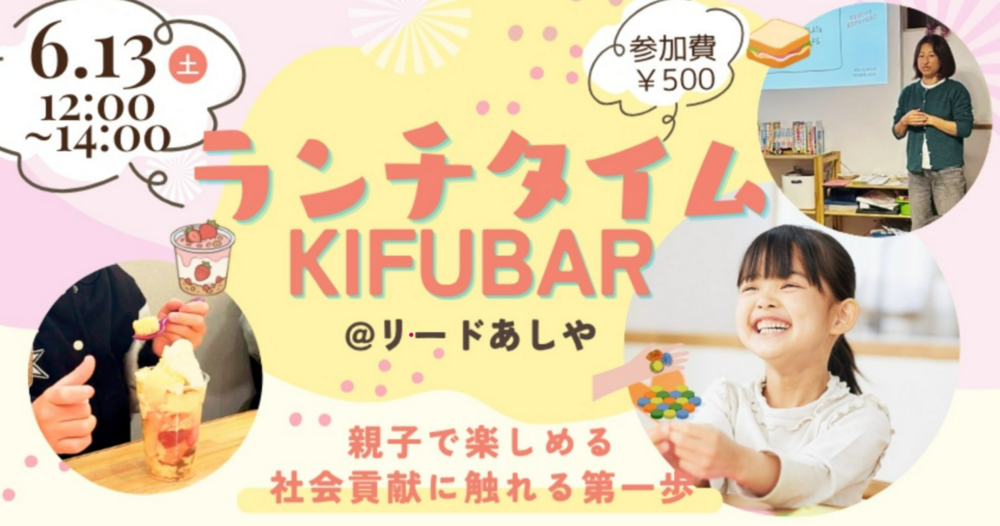 ランチバージョン KIFUBAR