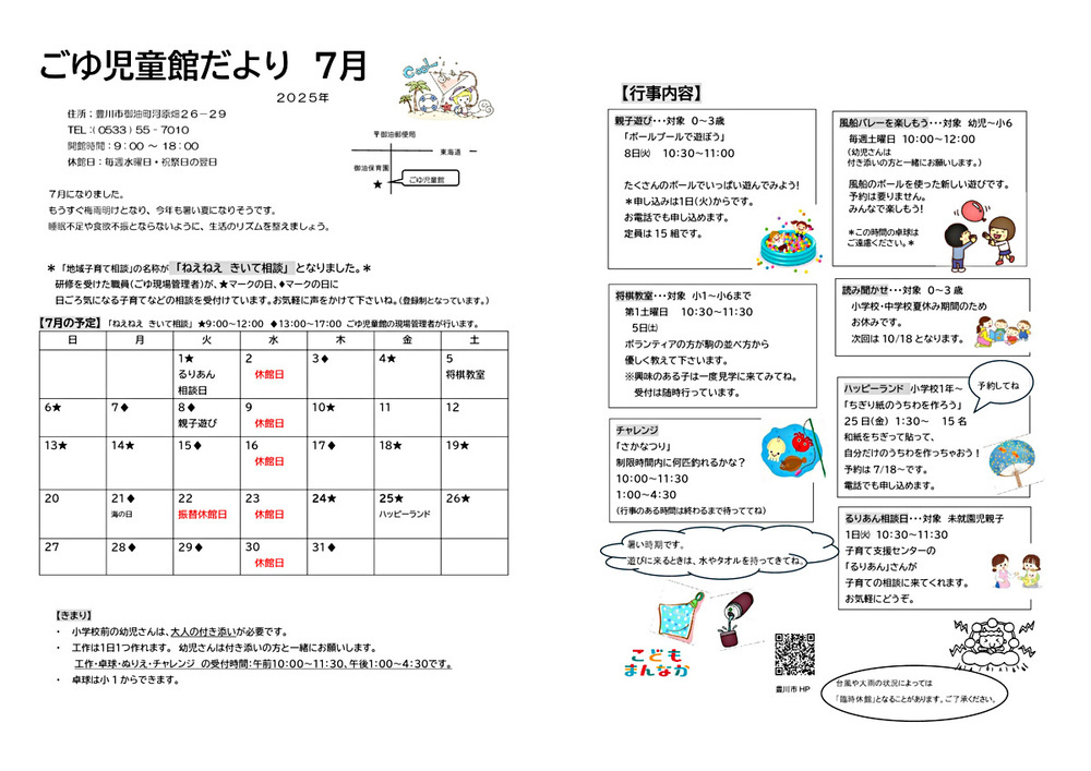 ごゆ児童館７月館だより
