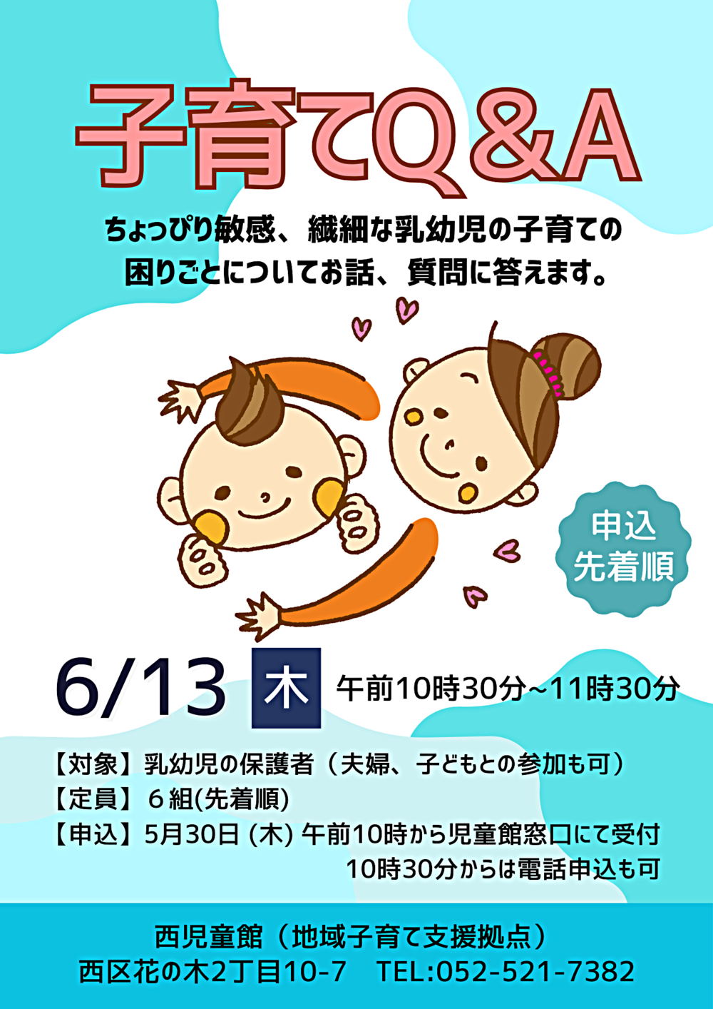 子育てQ＆A