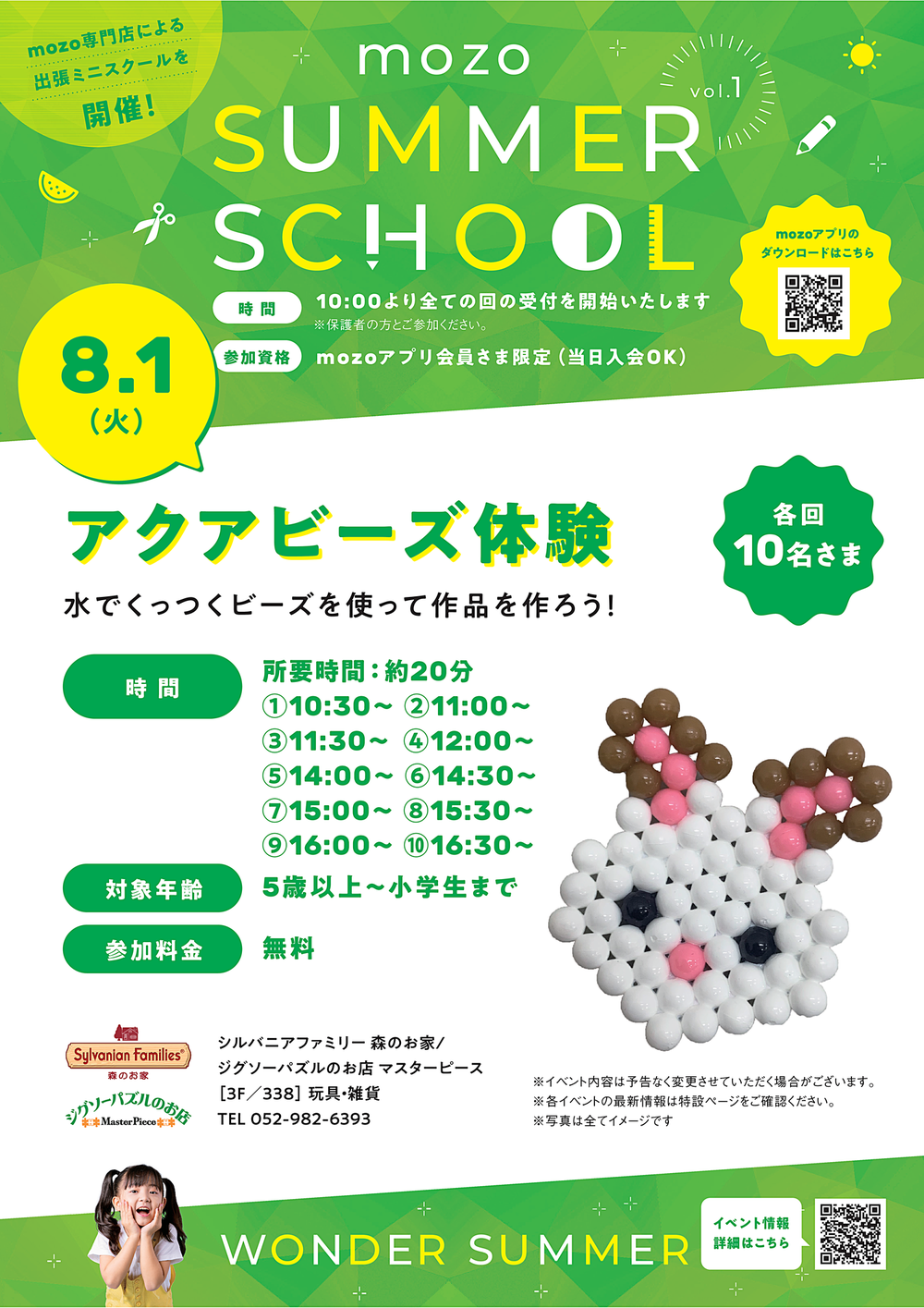mozo SUMMER SCHOOL アクアビーズ体験