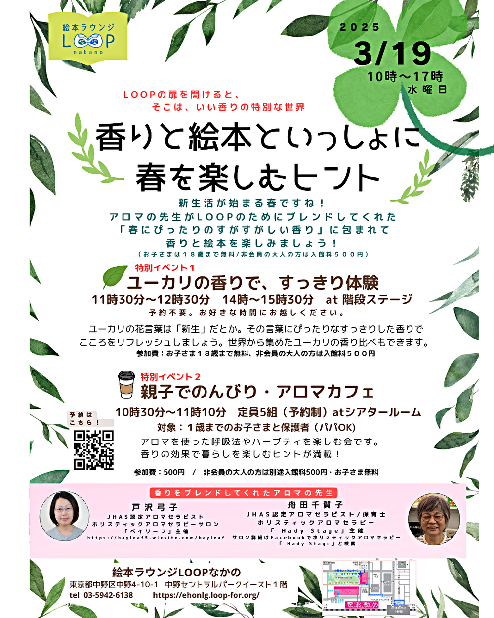 香りと絵本といっしょに春を楽しむヒント