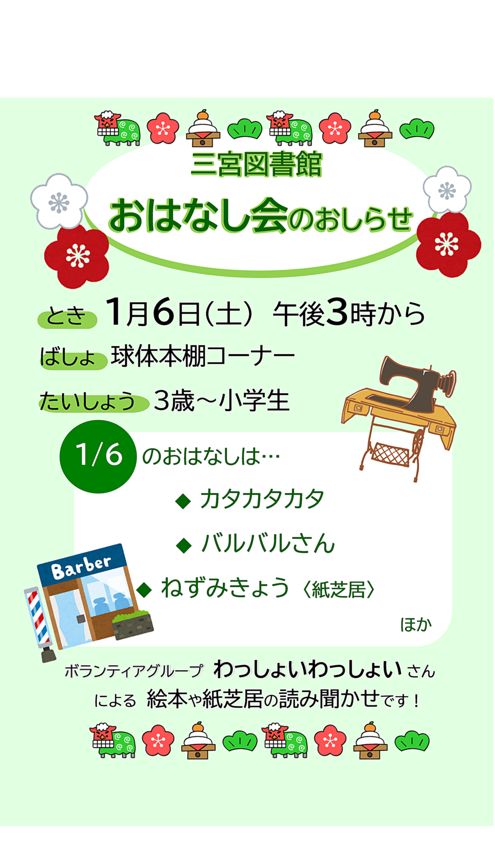 三宮図書館のおはなし会