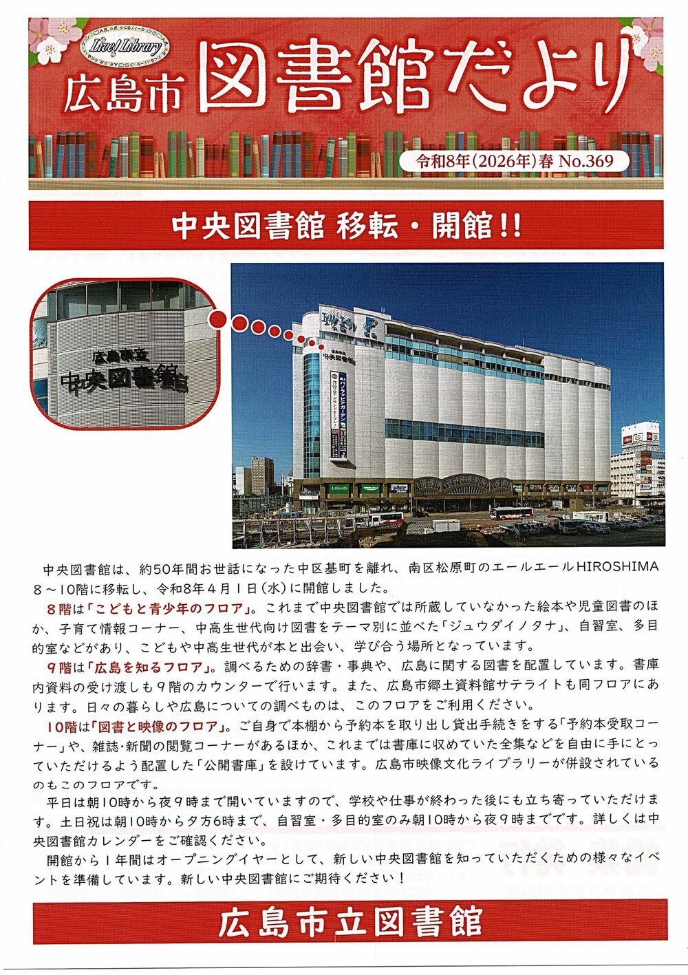 広島市中央図書館移転・開館！！