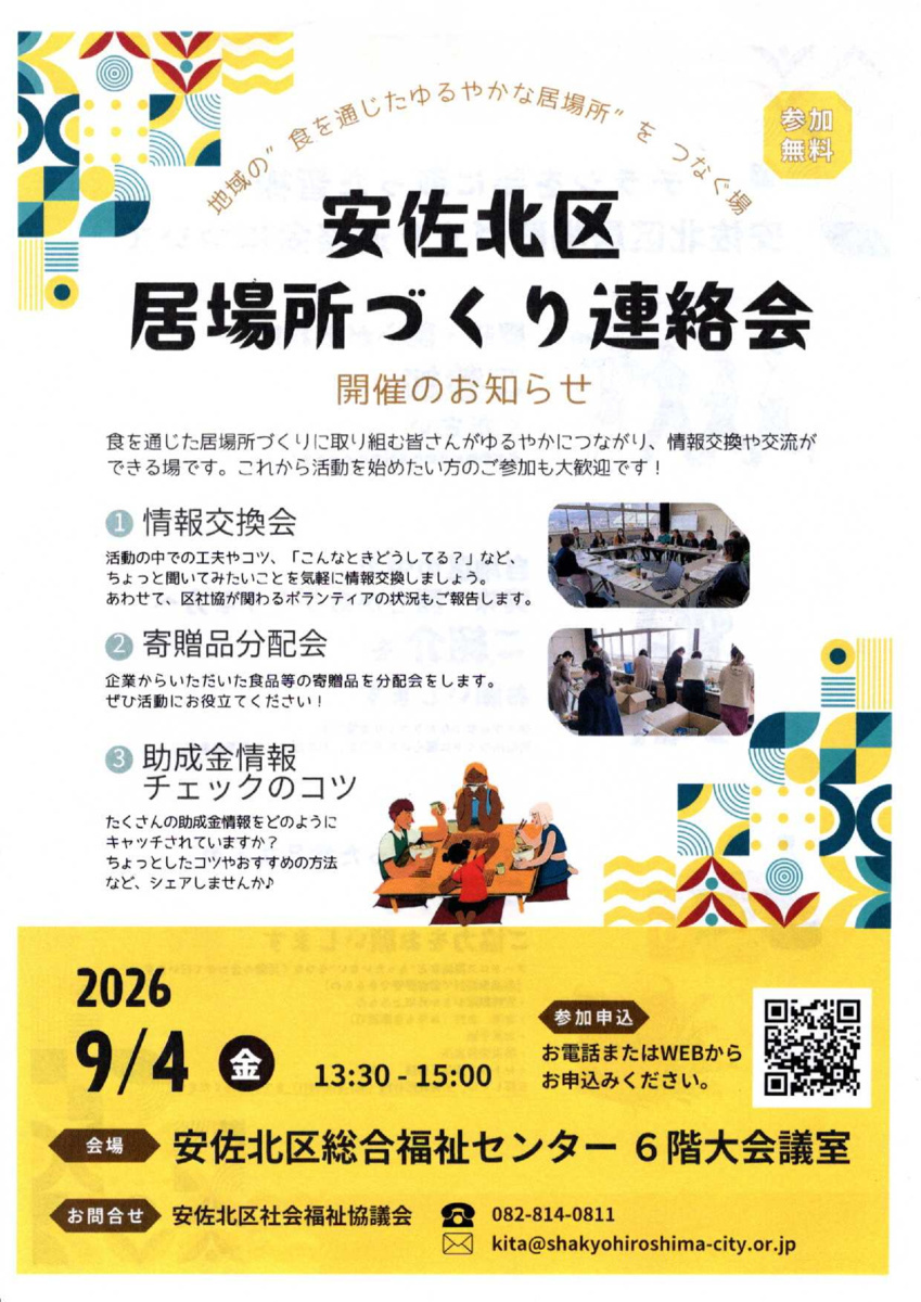 居場所づくり連絡会