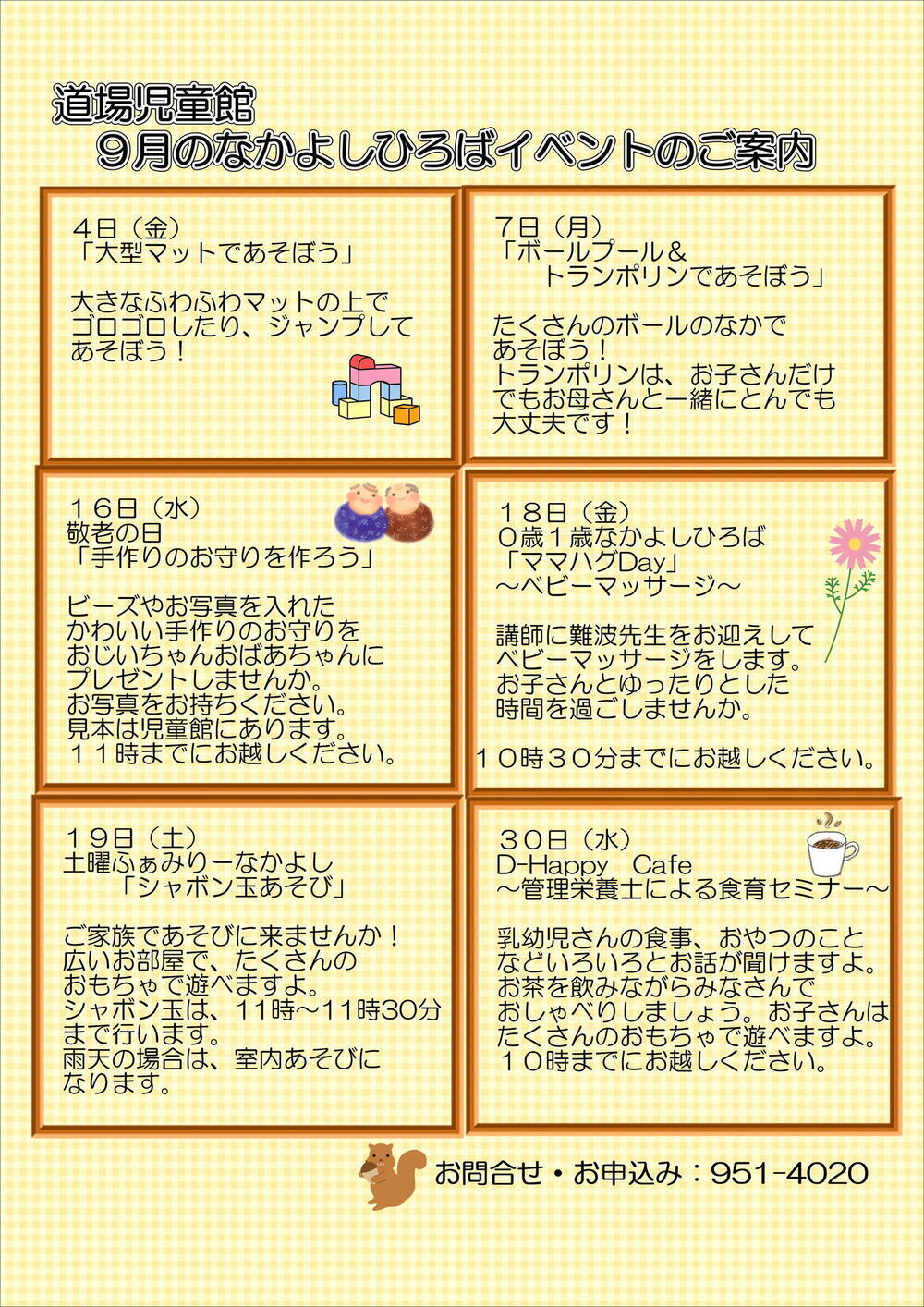 9月なかよしひろばイベント案内