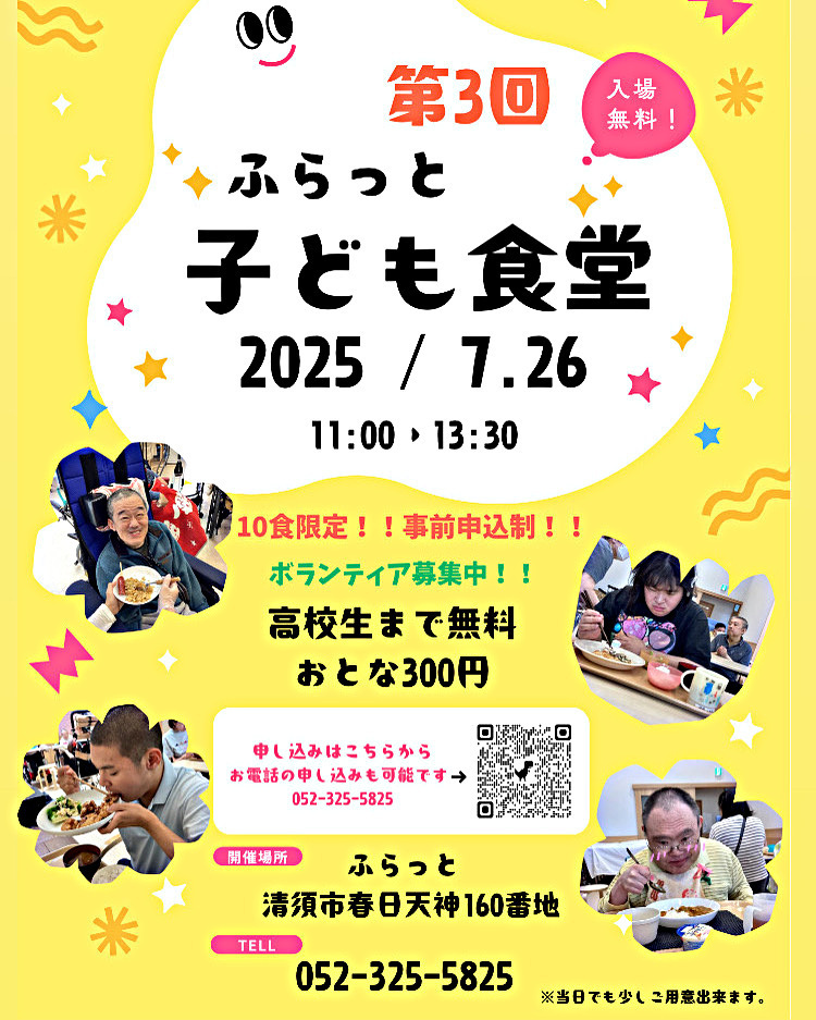 子ども食堂