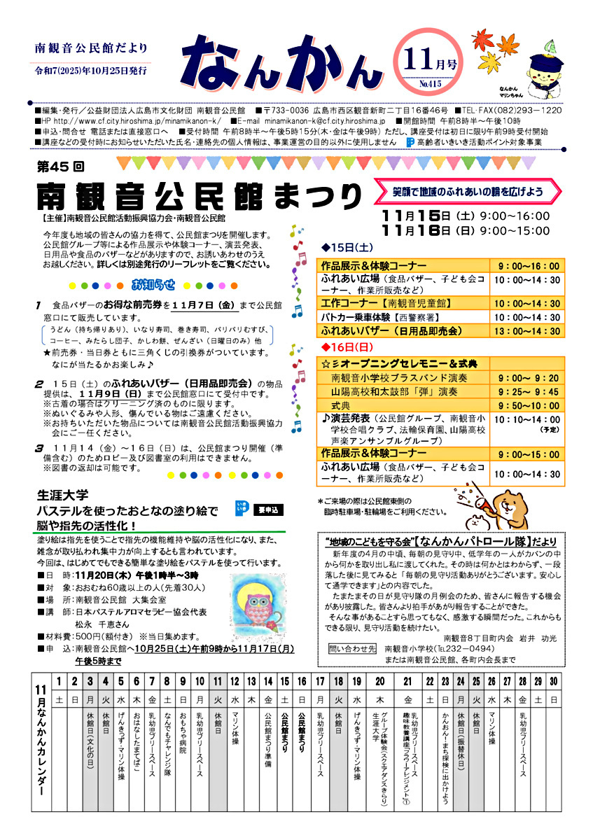 南観音公民館まつり