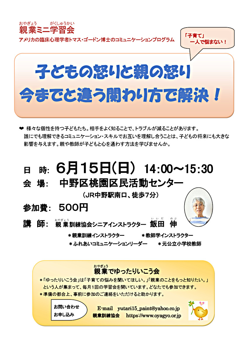 子どもの怒りと親の怒り、今までと違う関わり方で解決！