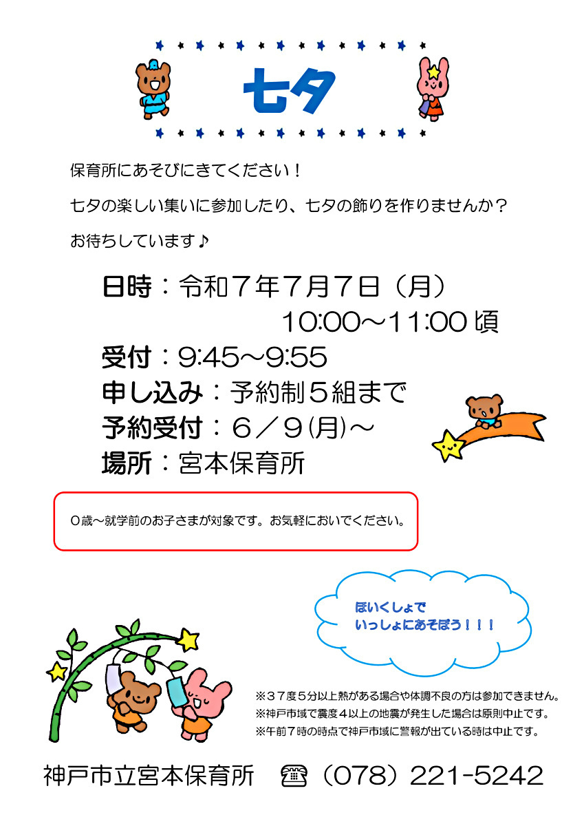 宮本保育所　七夕のつどい
