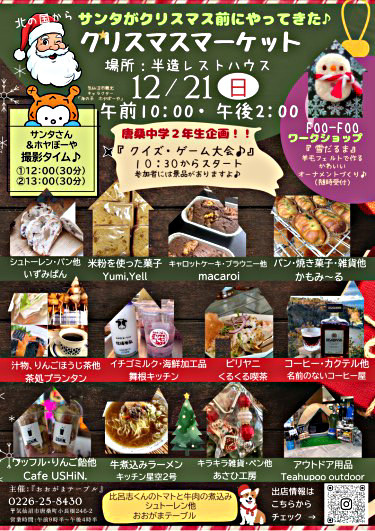 半造レストハウス　クリスマスマーケット