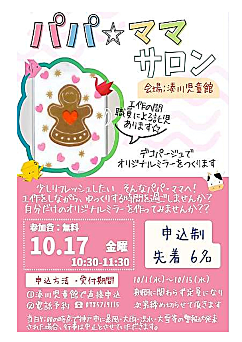 パパ☆ママサロン