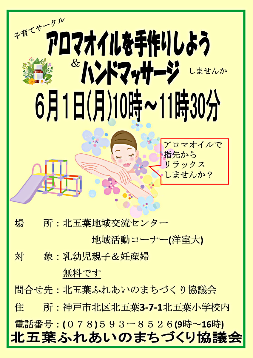 アロマオイルを手づくりしよう＆ハンドマッサージ