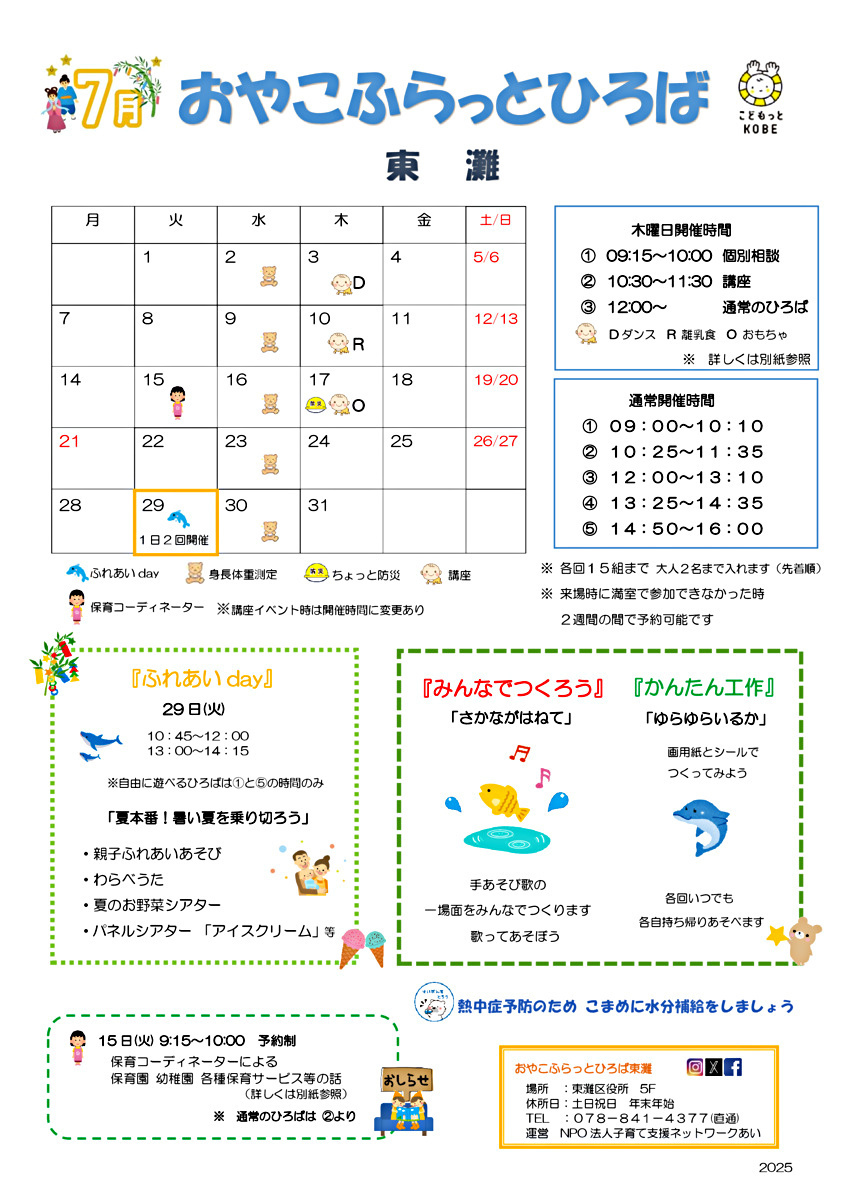 おやこふらっとひろば東灘　７月おたより