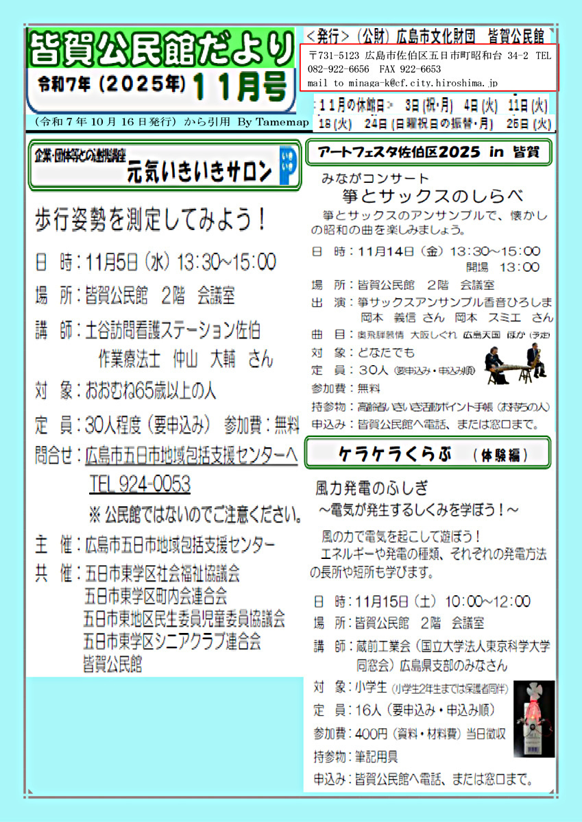 ケラケラくらぶ(体験編)風力発電のふしぎ