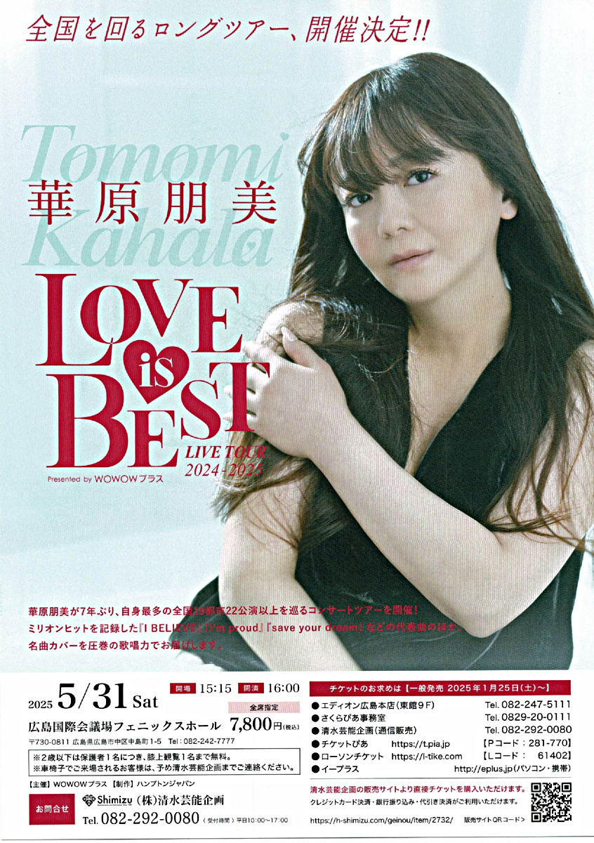 華原朋美　LOVE  is  BEST