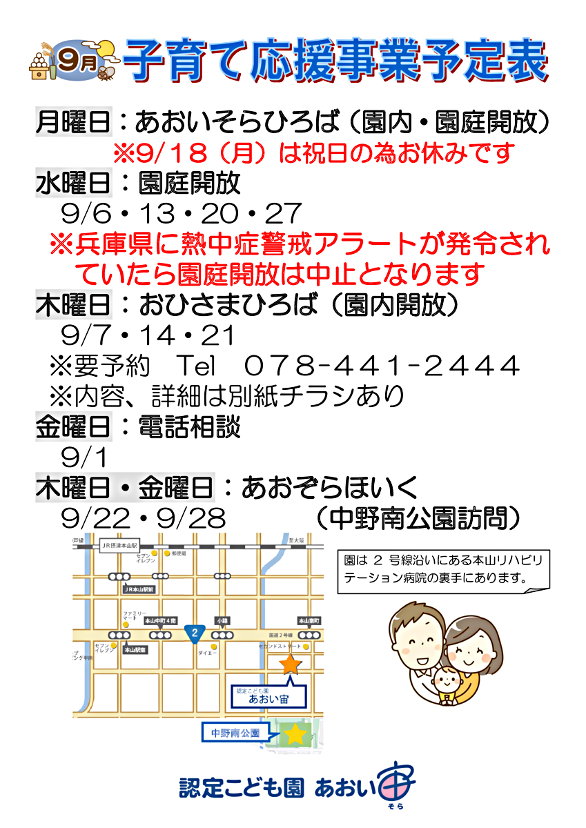 Ｒ5年9月　子育て支援情報