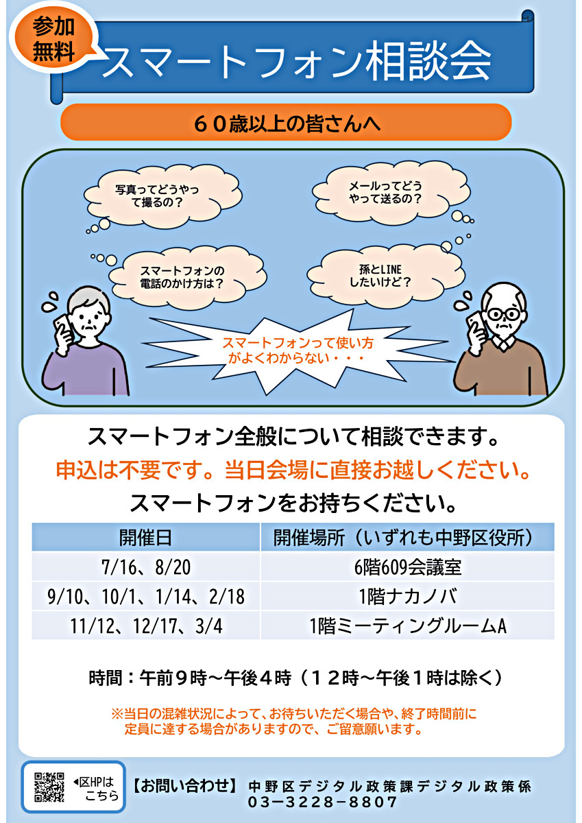 スマートフォン相談会