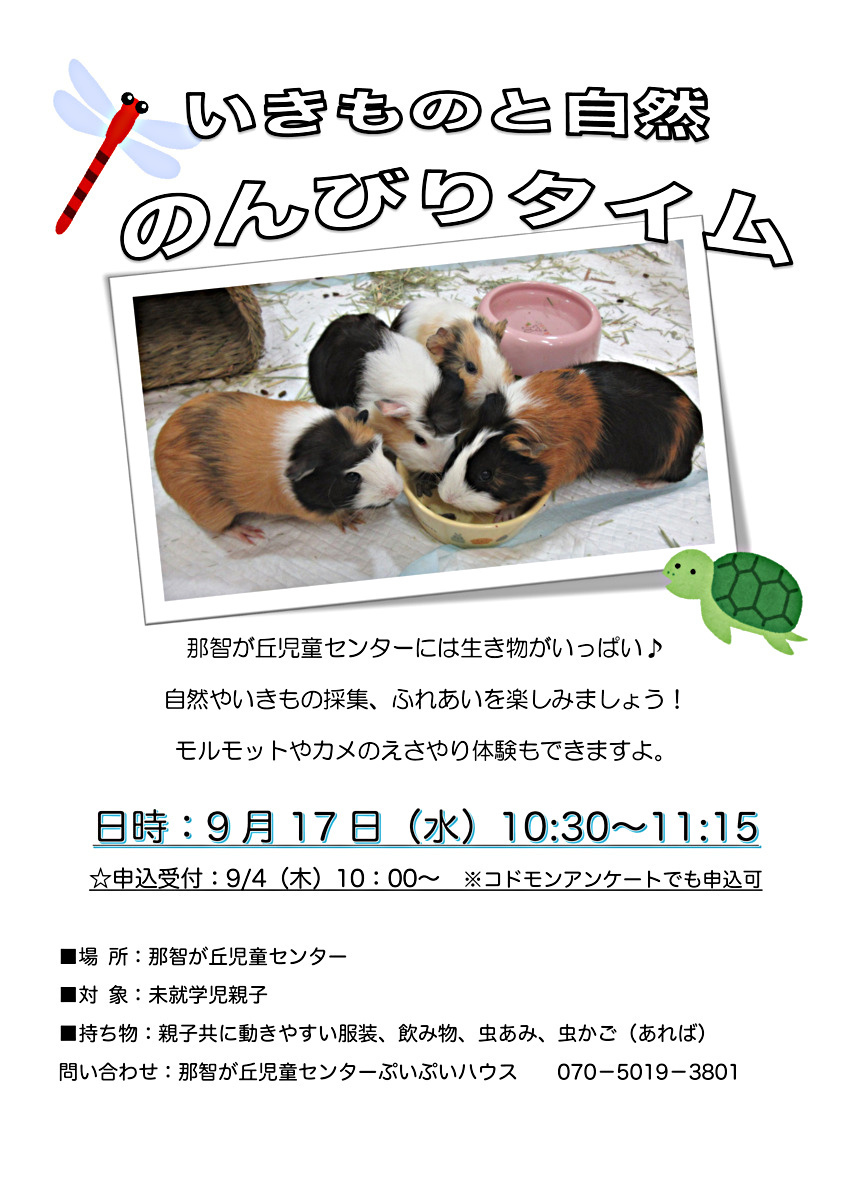 いきものと自然〜のんびりタイム〜