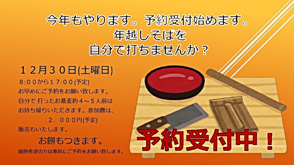 年越しそば打ち体験