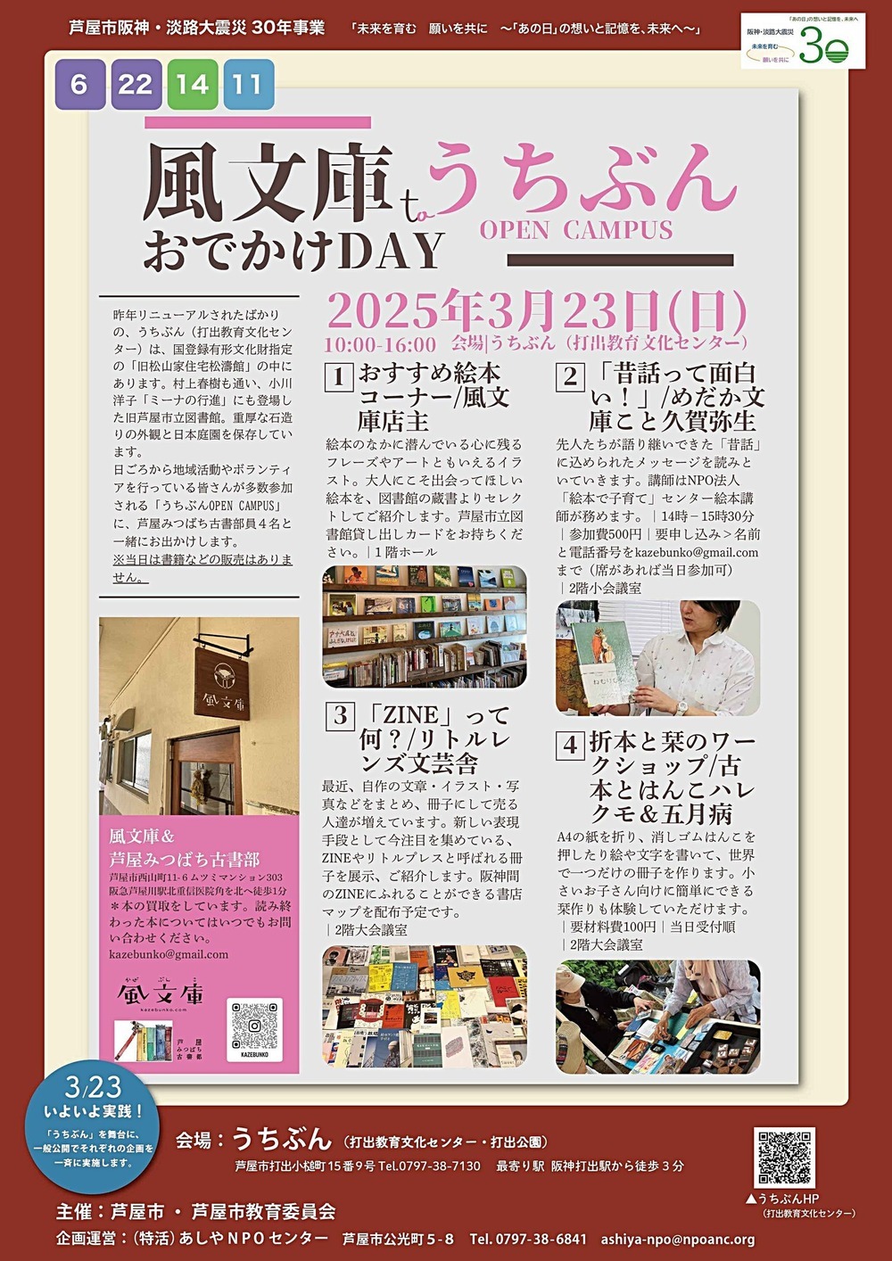 風文庫 to うちぶん　おでかけDAY